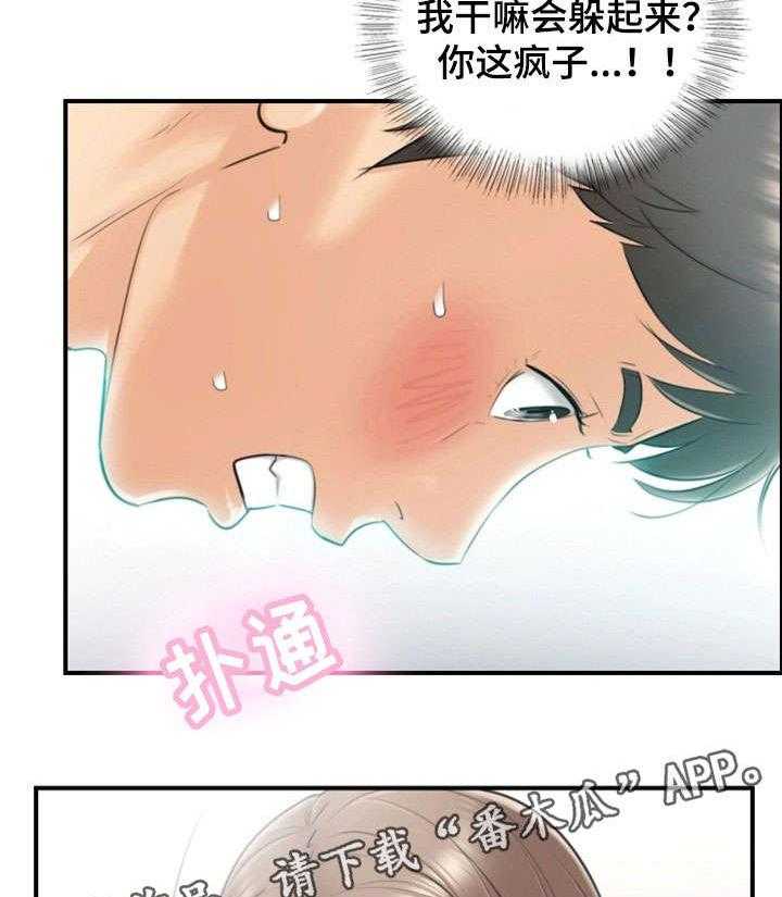 《谎言陷阱》第15话 15_尴尬 第2页