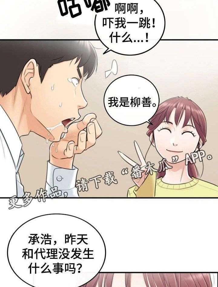 《谎言陷阱》第15话 15_尴尬 第8页