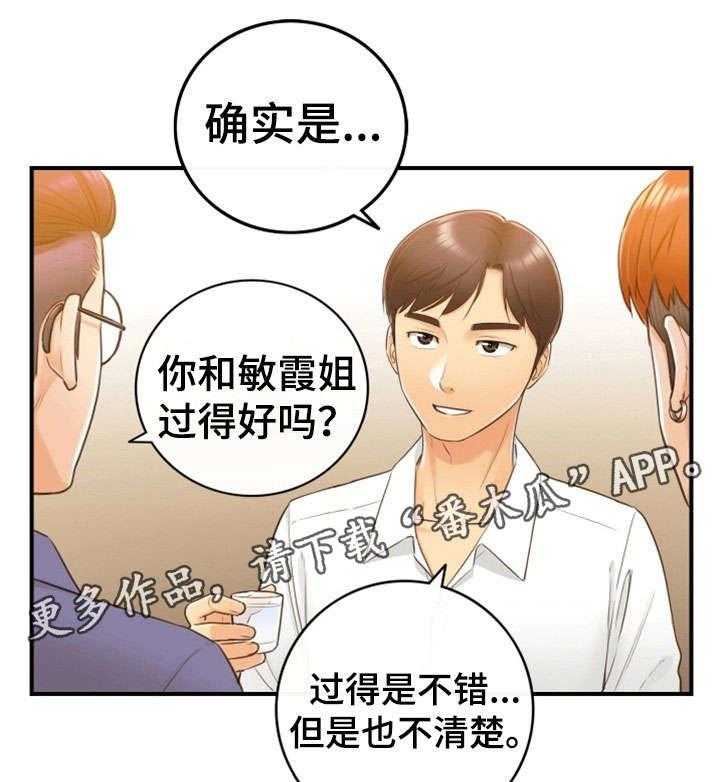 《谎言陷阱》第16话 16_相识 第10页