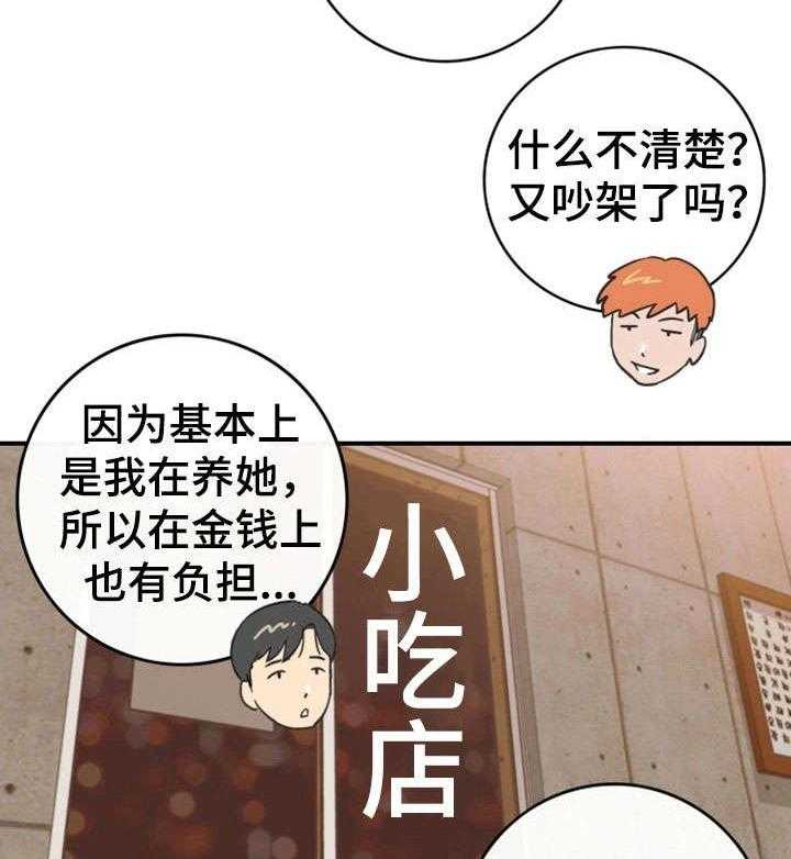 《谎言陷阱》第16话 16_相识 第11页