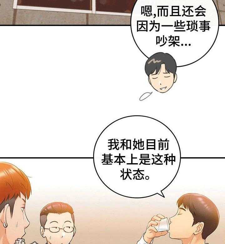 《谎言陷阱》第16话 16_相识 第12页