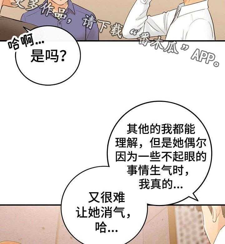 《谎言陷阱》第16话 16_相识 第13页