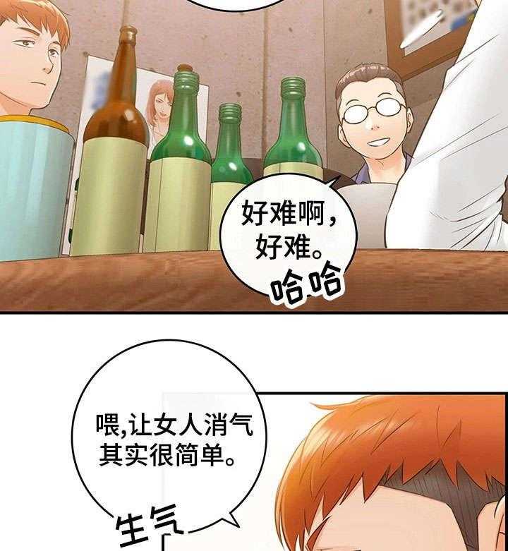《谎言陷阱》第16话 16_相识 第14页