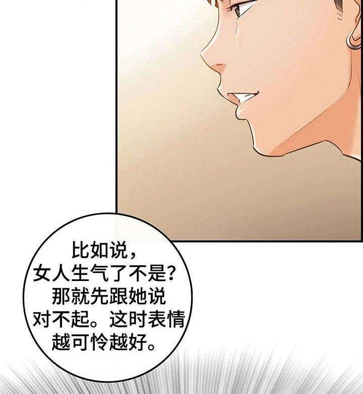 《谎言陷阱》第16话 16_相识 第15页