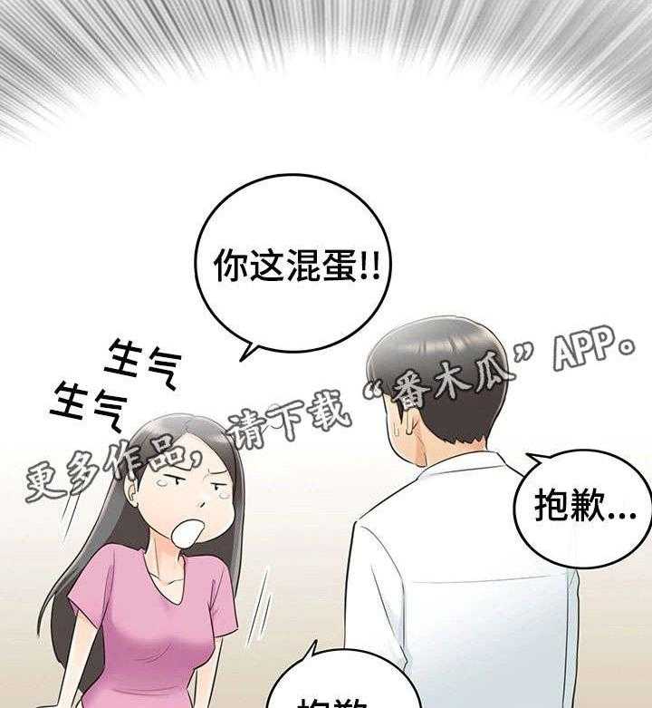 《谎言陷阱》第16话 16_相识 第16页