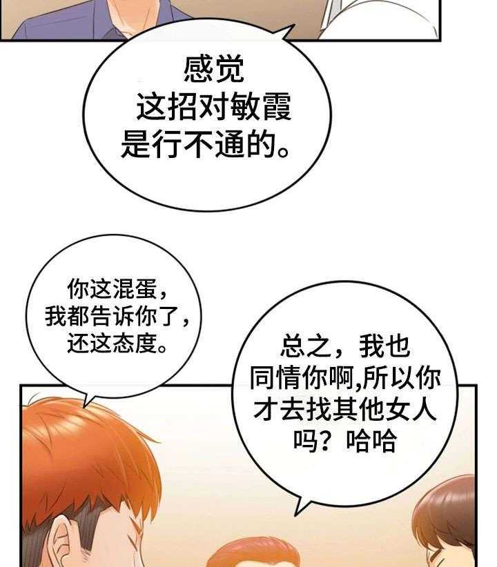 《谎言陷阱》第16话 16_相识 第19页