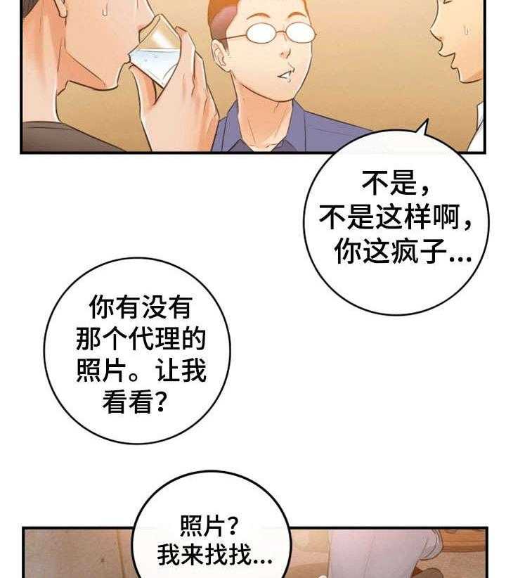 《谎言陷阱》第16话 16_相识 第20页