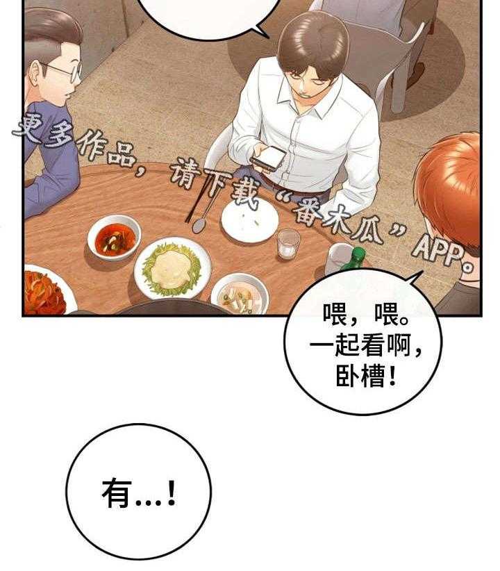 《谎言陷阱》第16话 16_相识 第21页