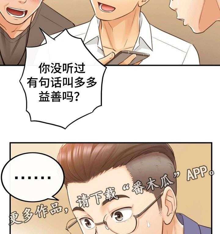 《谎言陷阱》第16话 16_相识 第25页
