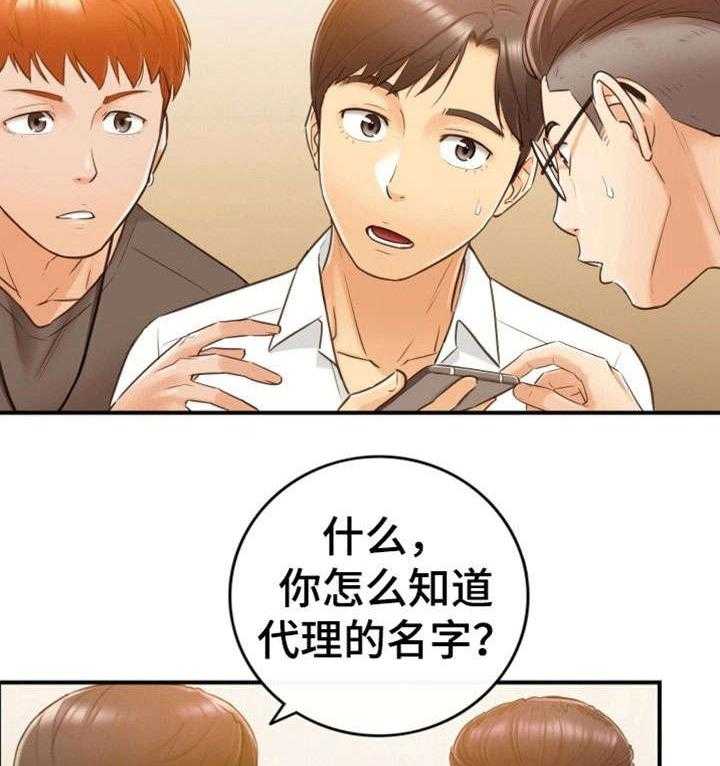 《谎言陷阱》第16话 16_相识 第27页