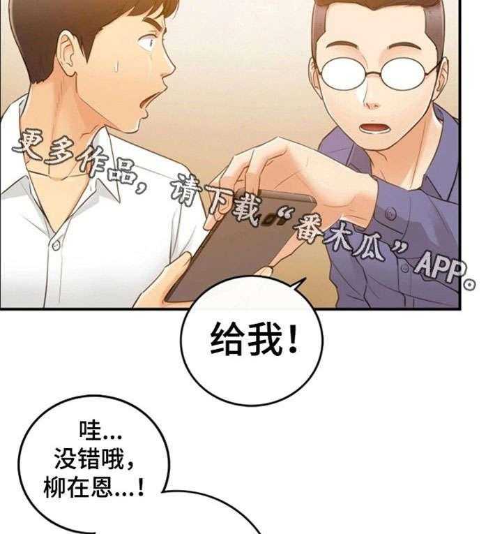 《谎言陷阱》第16话 16_相识 第28页