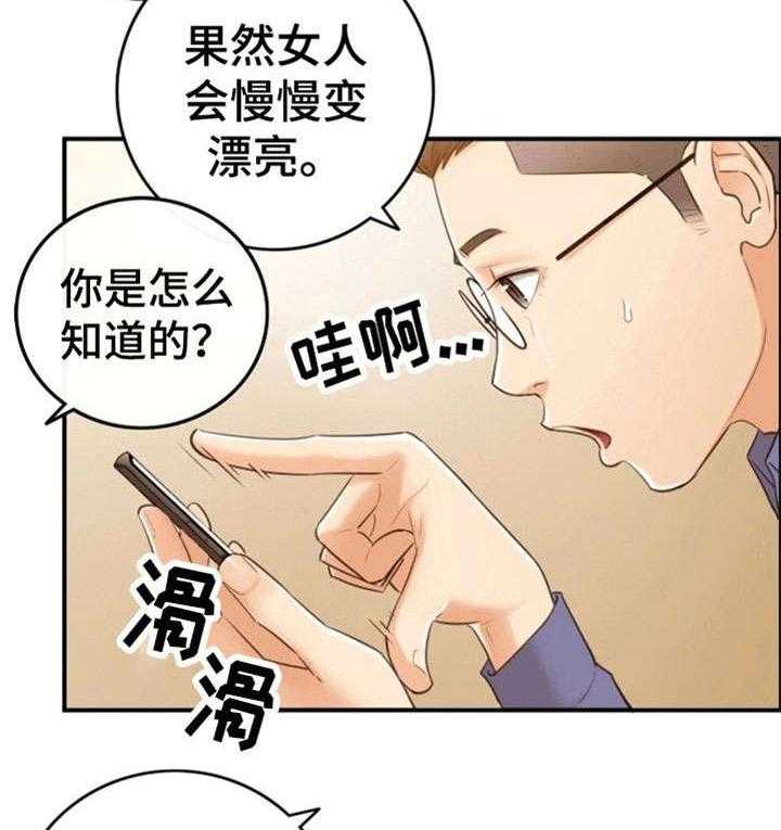 《谎言陷阱》第16话 16_相识 第29页