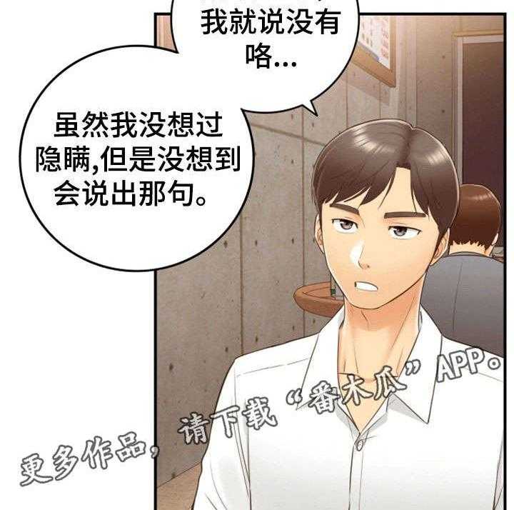 《谎言陷阱》第16话 16_相识 第2页