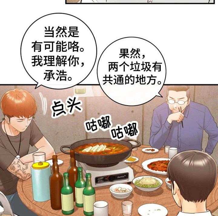 《谎言陷阱》第16话 16_相识 第3页