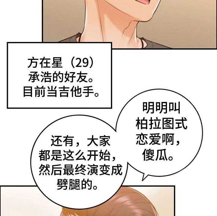 《谎言陷阱》第16话 16_相识 第5页