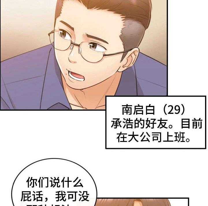《谎言陷阱》第16话 16_相识 第6页