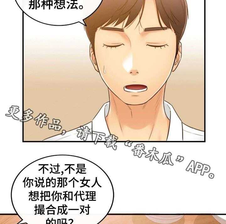 《谎言陷阱》第16话 16_相识 第7页