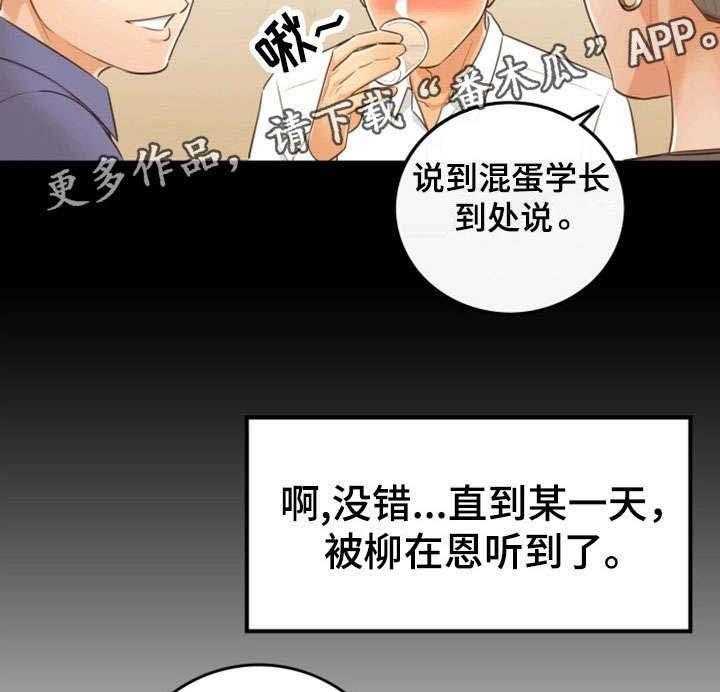 《谎言陷阱》第18话 18_渣男 第10页