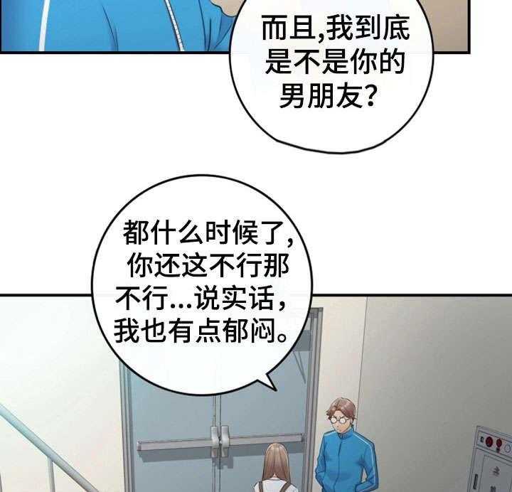《谎言陷阱》第18话 18_渣男 第13页