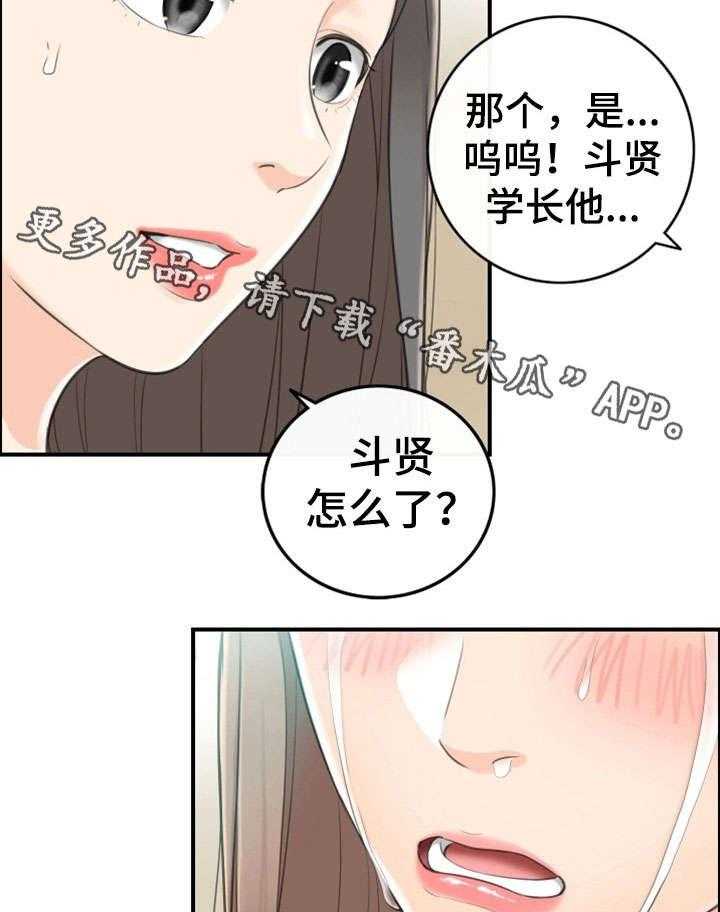 《谎言陷阱》第18话 18_渣男 第20页