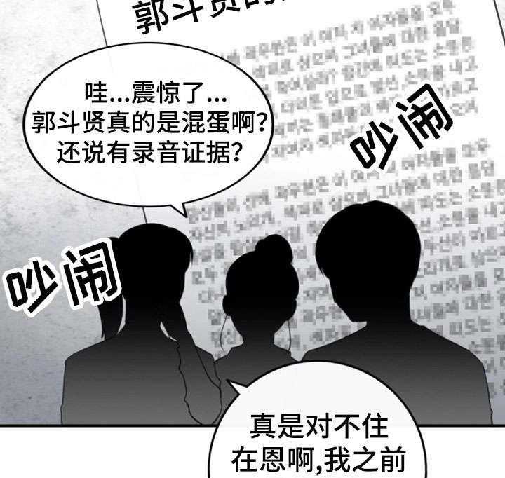 《谎言陷阱》第18话 18_渣男 第23页