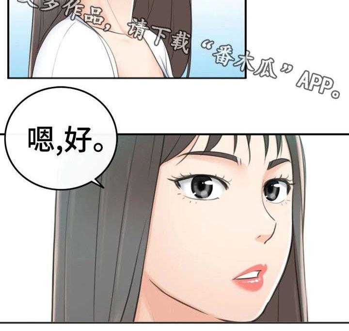 《谎言陷阱》第18话 18_渣男 第28页