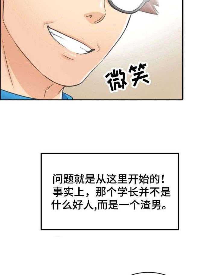 《谎言陷阱》第18话 18_渣男 第3页