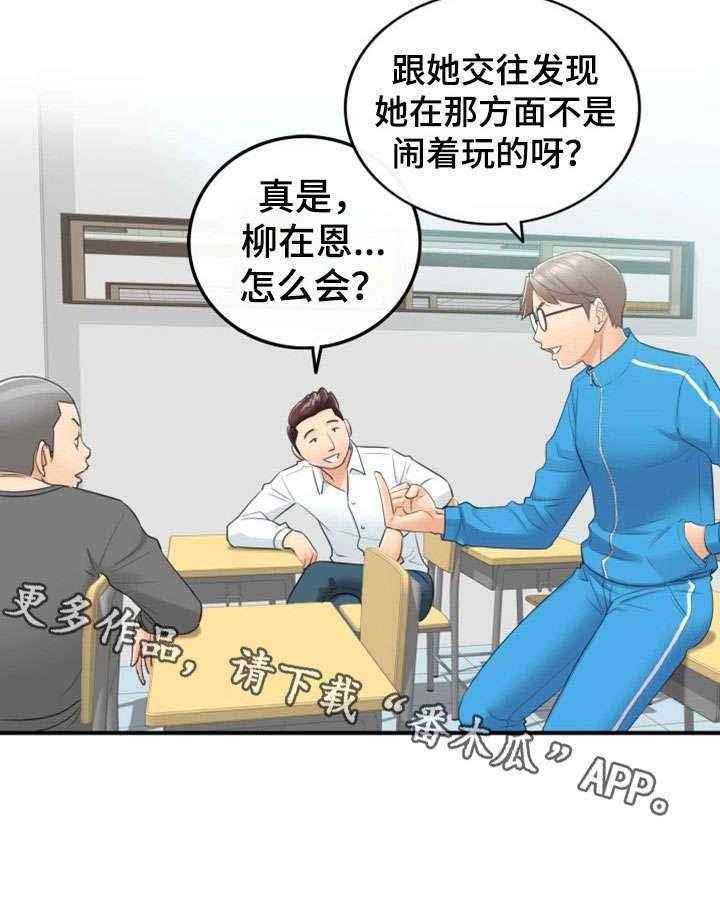《谎言陷阱》第18话 18_渣男 第4页