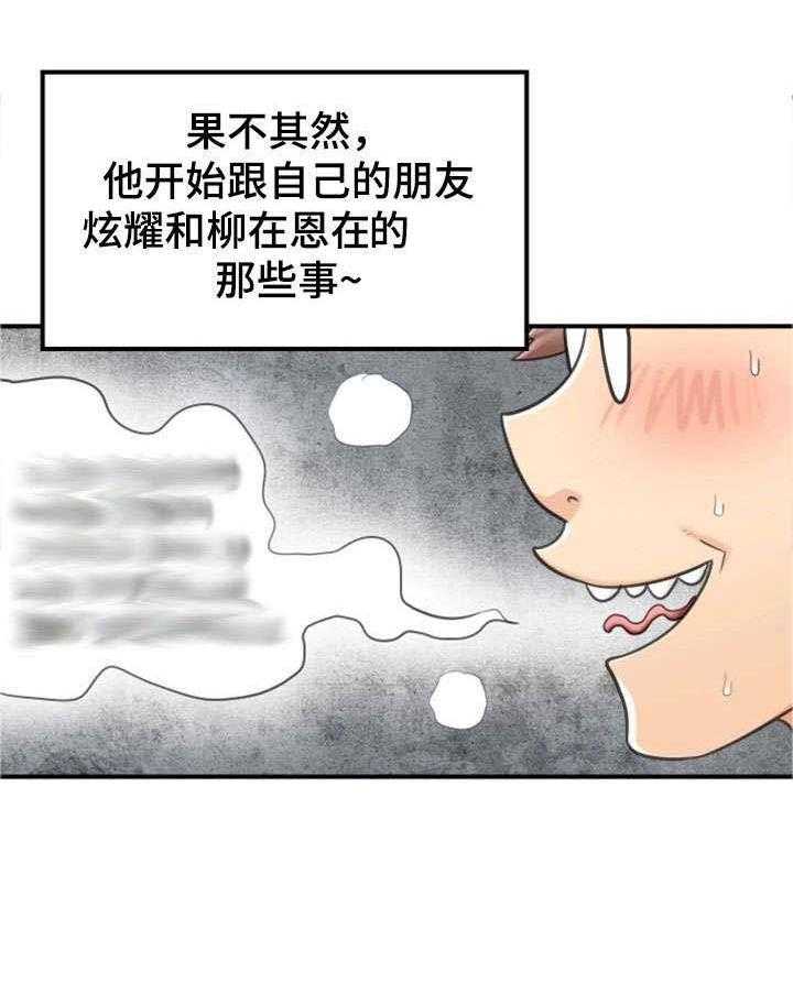 《谎言陷阱》第18话 18_渣男 第5页