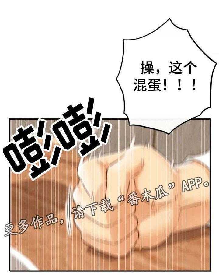 《谎言陷阱》第18话 18_渣男 第6页
