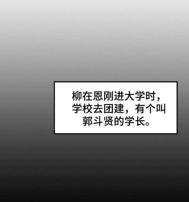 《谎言陷阱》第17话 17_大学 第12页