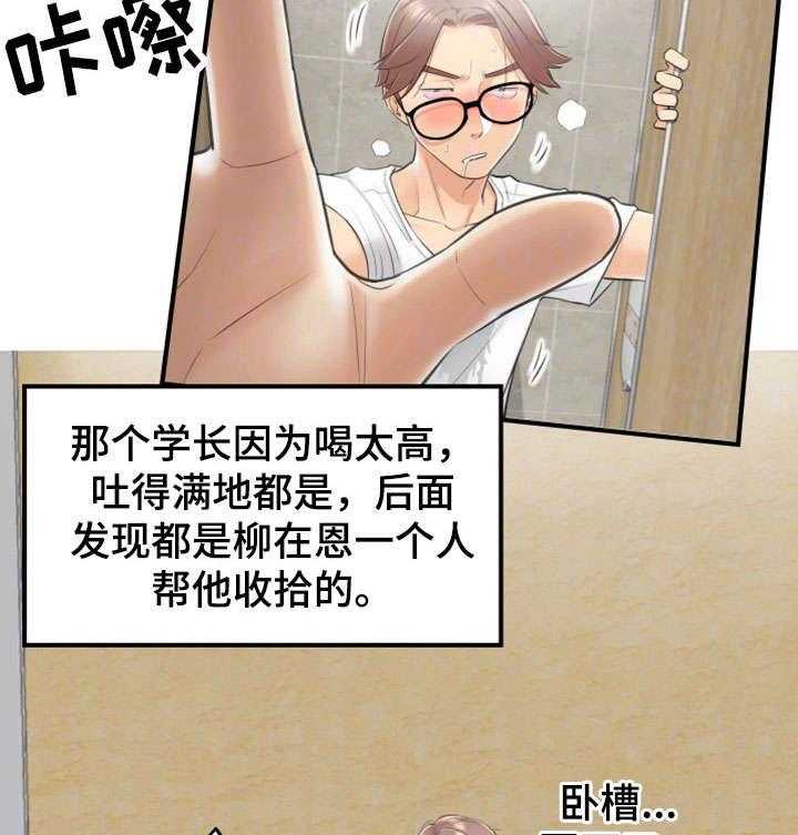 《谎言陷阱》第17话 17_大学 第19页