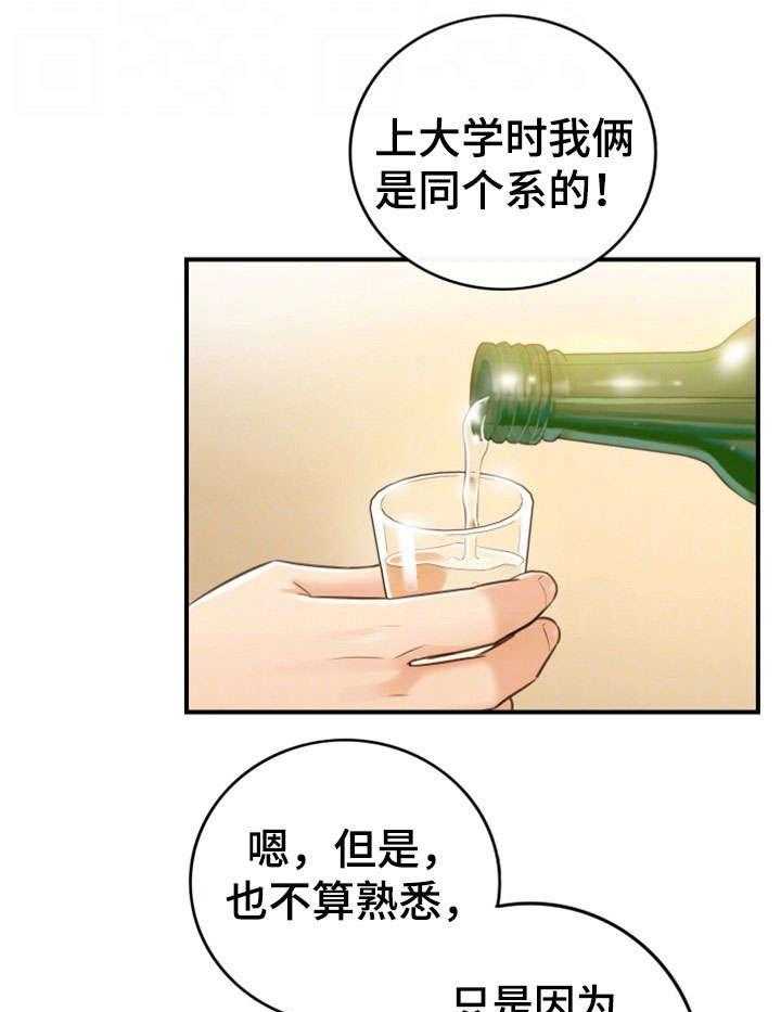《谎言陷阱》第17话 17_大学 第1页