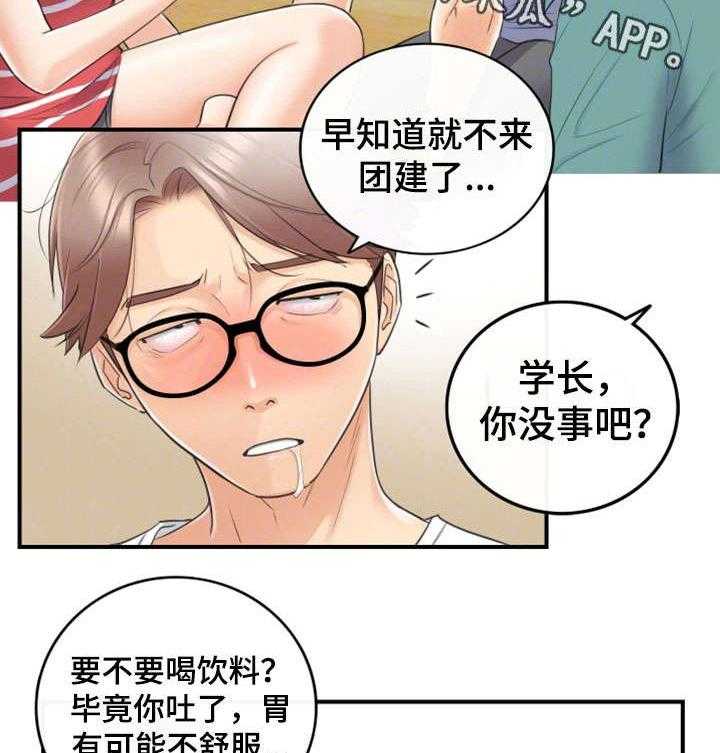 《谎言陷阱》第17话 17_大学 第21页
