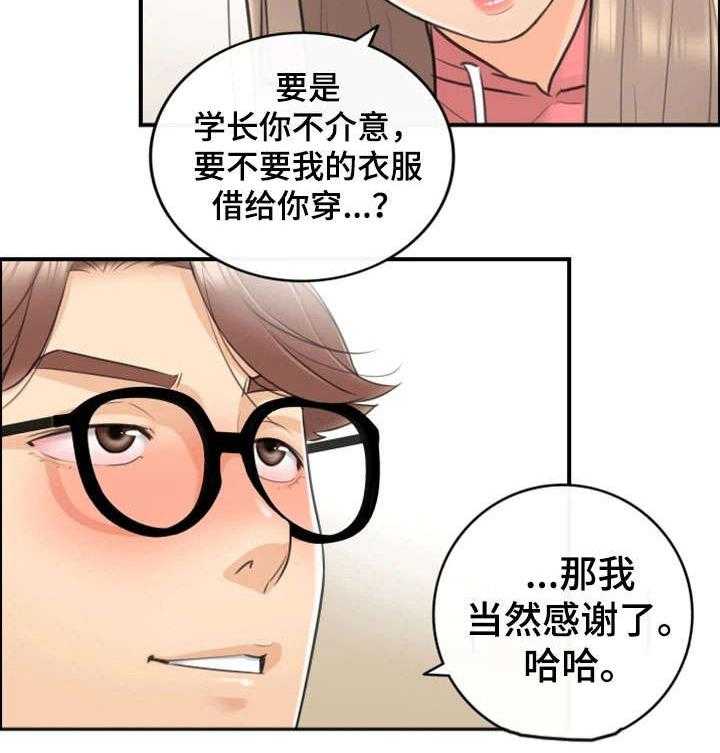 《谎言陷阱》第17话 17_大学 第24页