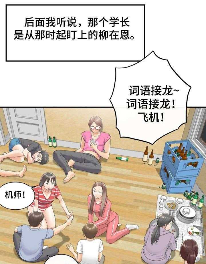 《谎言陷阱》第17话 17_大学 第25页