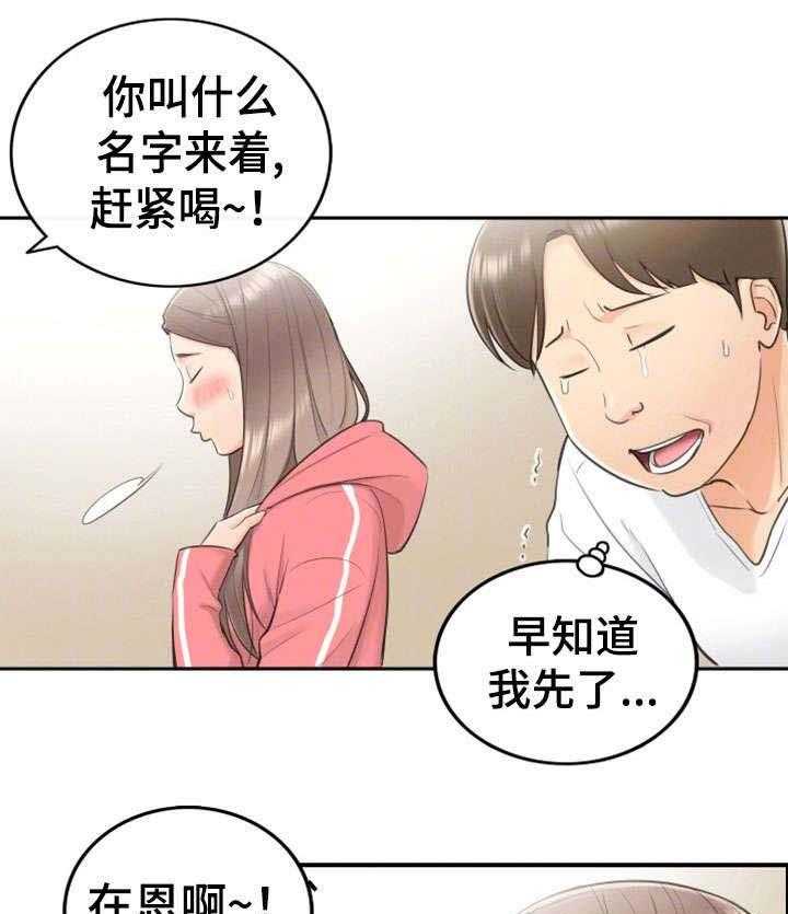 《谎言陷阱》第17话 17_大学 第28页