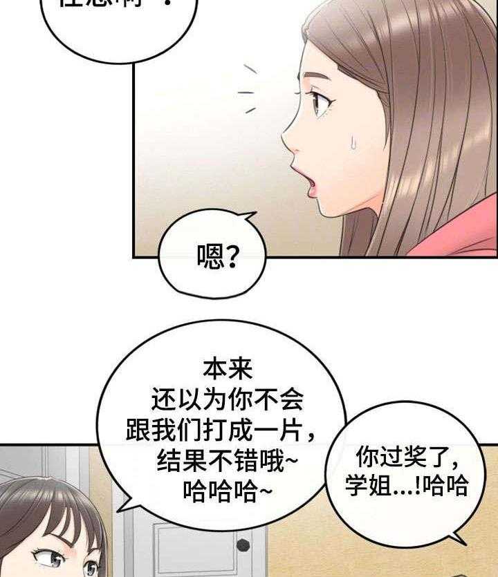《谎言陷阱》第17话 17_大学 第29页