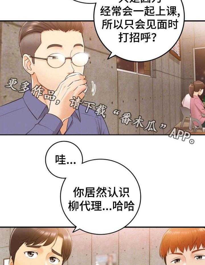 《谎言陷阱》第17话 17_大学 第2页