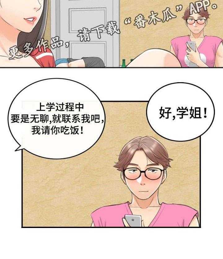 《谎言陷阱》第17话 17_大学 第30页