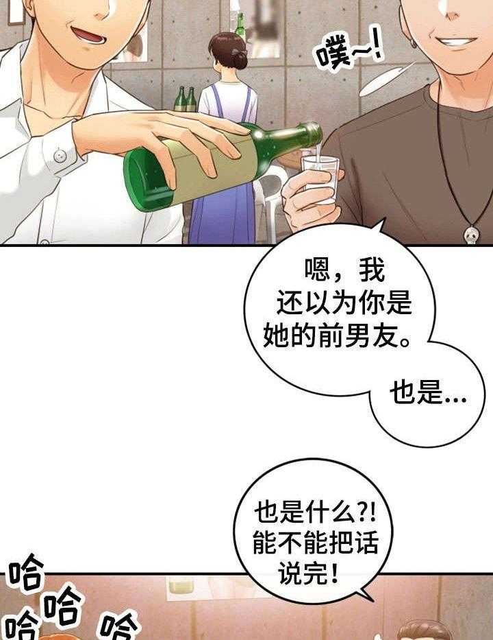 《谎言陷阱》第17话 17_大学 第3页