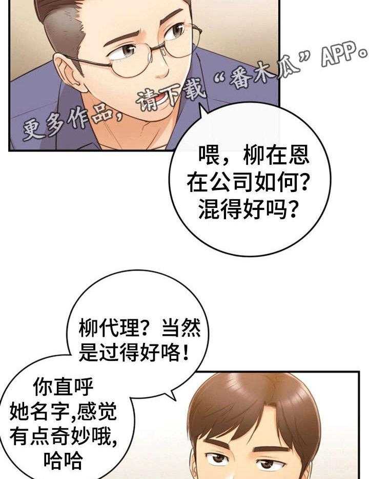《谎言陷阱》第17话 17_大学 第5页
