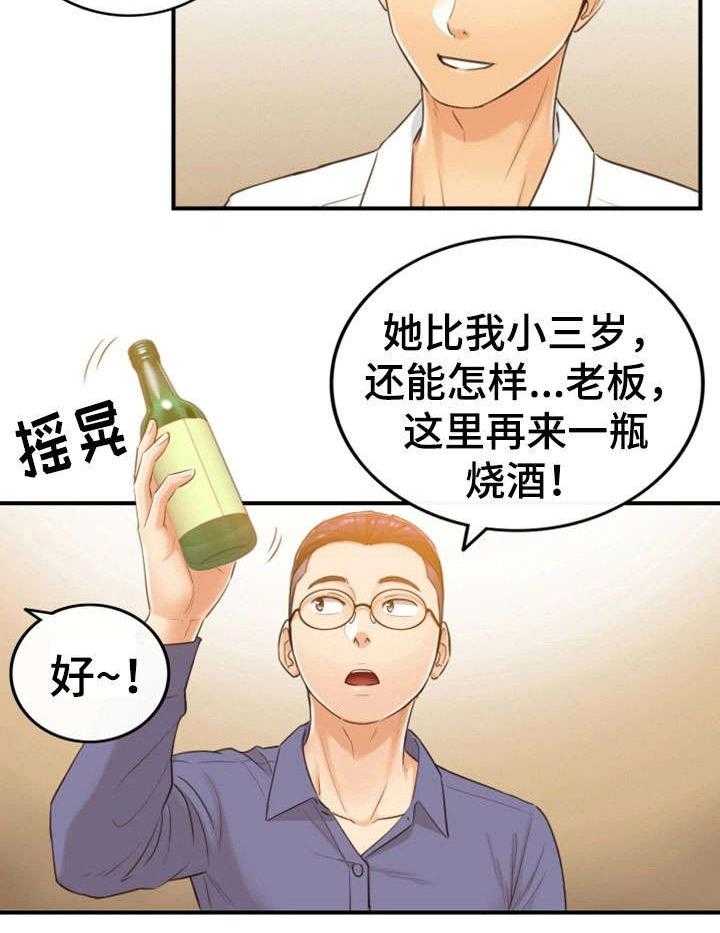 《谎言陷阱》第17话 17_大学 第6页