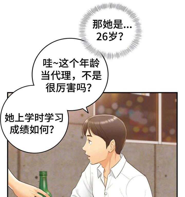 《谎言陷阱》第17话 17_大学 第7页