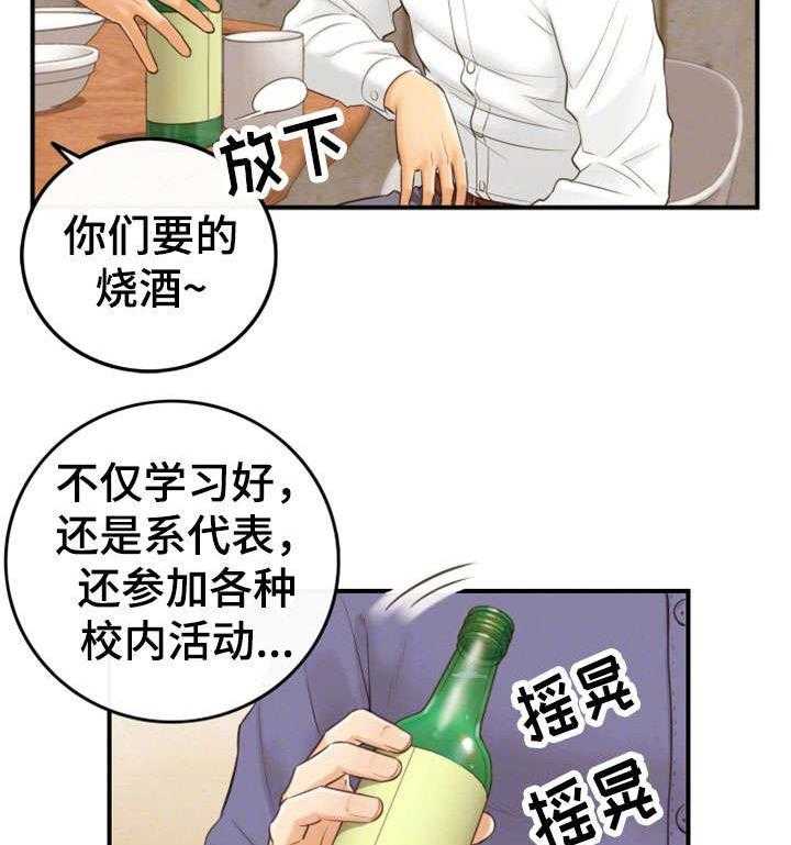 《谎言陷阱》第17话 17_大学 第8页