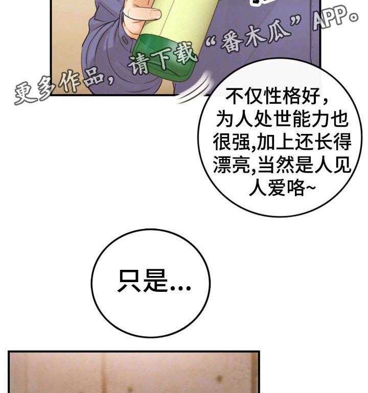 《谎言陷阱》第17话 17_大学 第9页