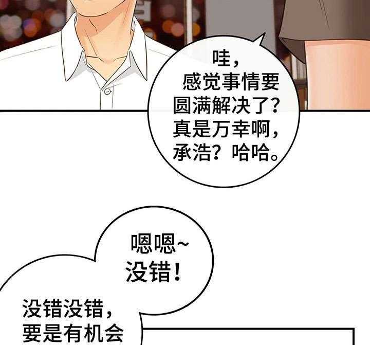 《谎言陷阱》第20话 20_体谅 第16页