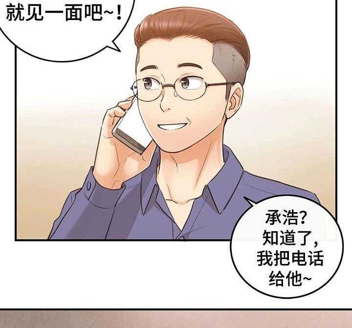 《谎言陷阱》第20话 20_体谅 第17页