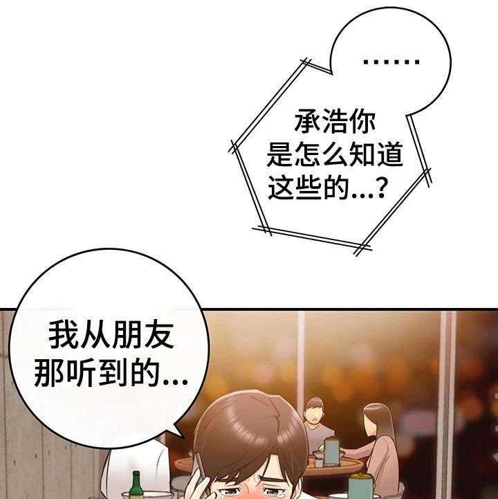 《谎言陷阱》第20话 20_体谅 第1页