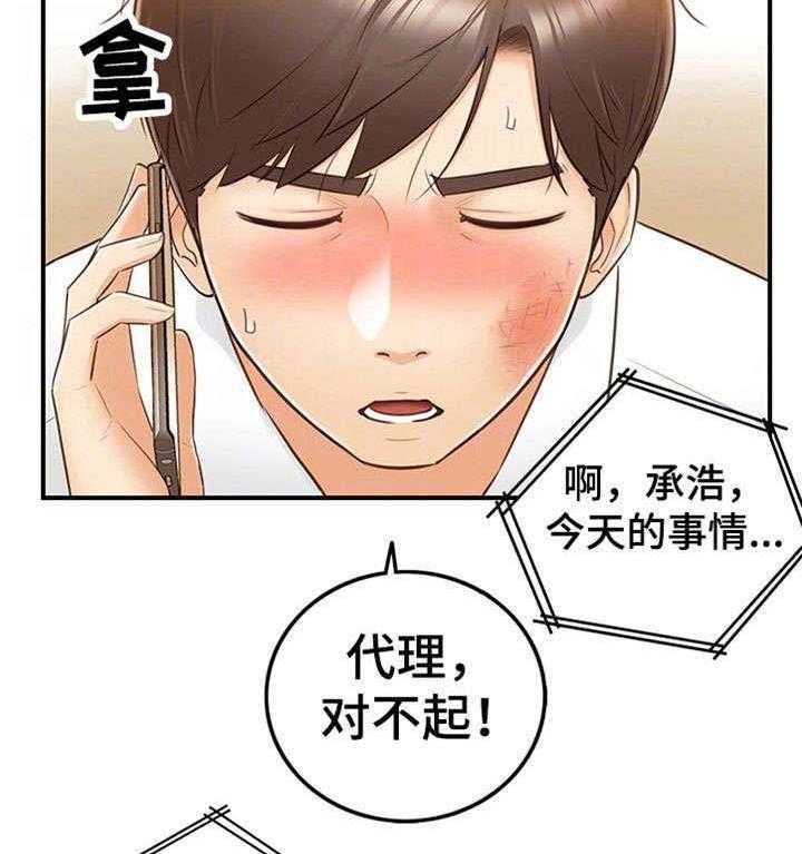 《谎言陷阱》第20话 20_体谅 第20页